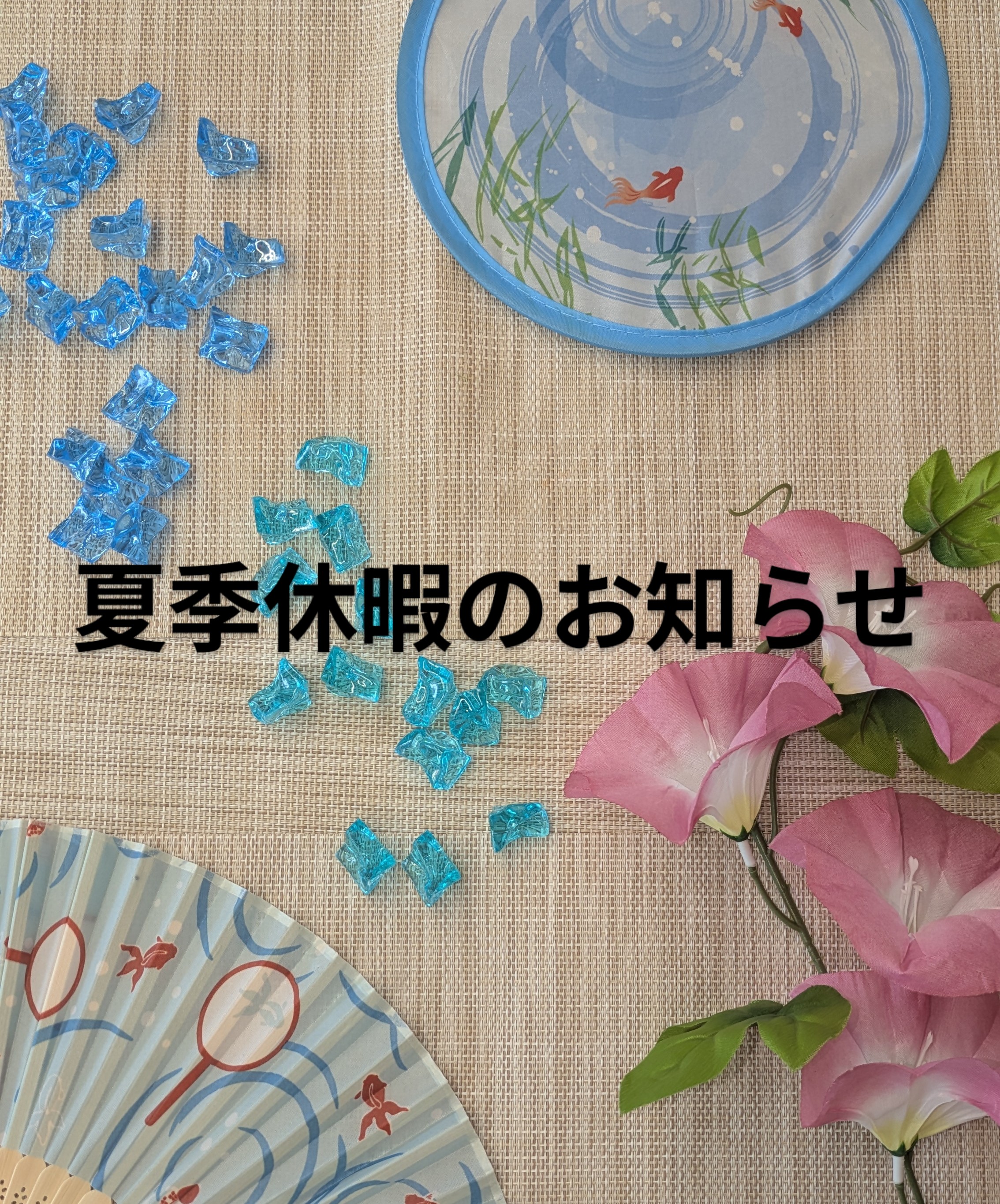 草加南店☆夏季休暇のお知らせです